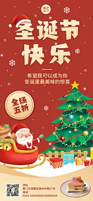 圣诞节烘焙甜品节日营销喜庆海报