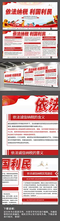 依法纳税利国利民内容双面展板-众图网
