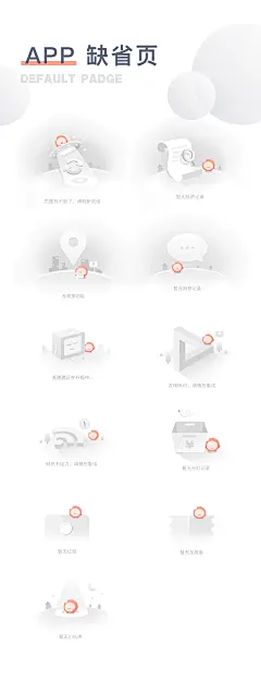 UI  缺省页