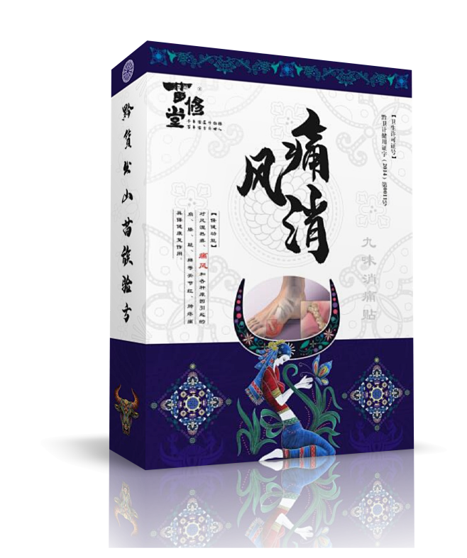 痛风消18300866706