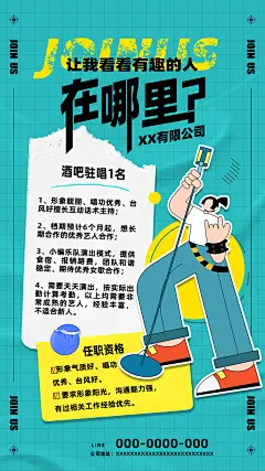 高端招聘招人宣传海报