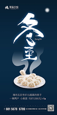 逻辑菌采集到冬至海报收集