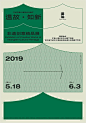 国际博物馆日系列活动 | 中国海报速递Vol.65 : 华文圈最新海报，就《中国海报设计》！