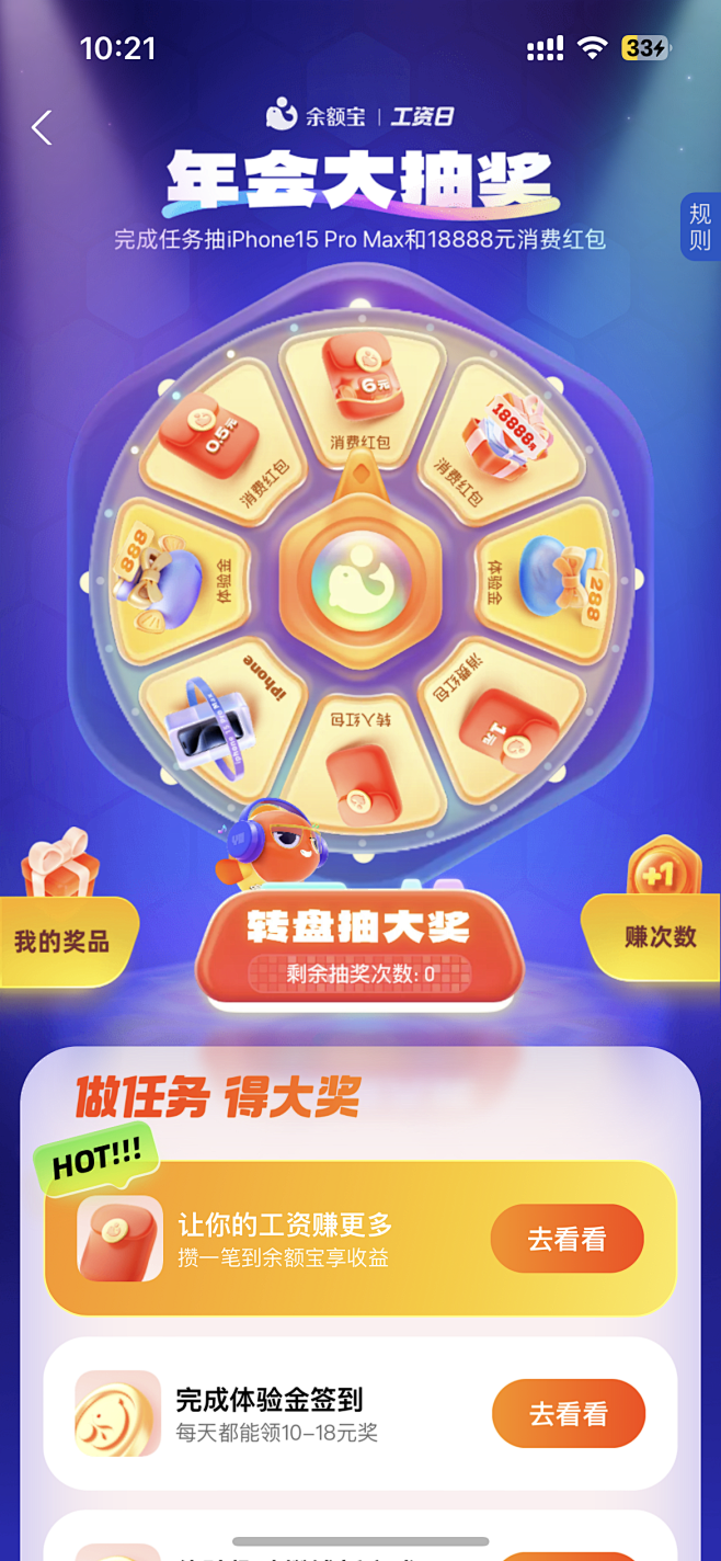 大转盘活动页面