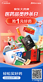 京东大药房411秒杀日，抢300减30元券，好药低至1元，更有四月专享福利等着你，防疫，抗敏，维钙，儿科，四大类药品一站式搞定，更多爆品优惠速戳抢购→网页链接 京东大药房，守护春季健康！ ​​​