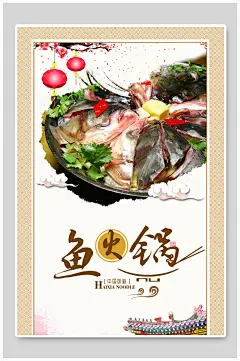 鱼火锅宣传促销海报