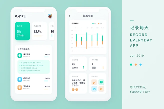 任务 进程 数据可视化 完成度 to do APP UI-花瓣网