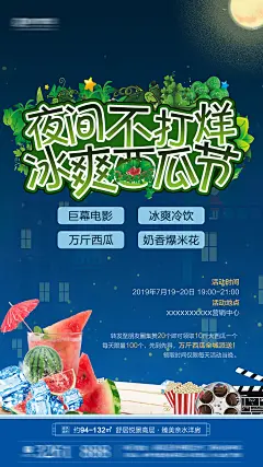 房地产不打烊西瓜节海报