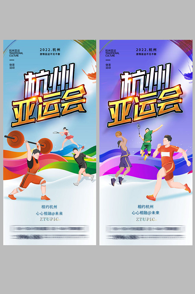 运动体育杭州亚运会海报展架易拉宝-众图网