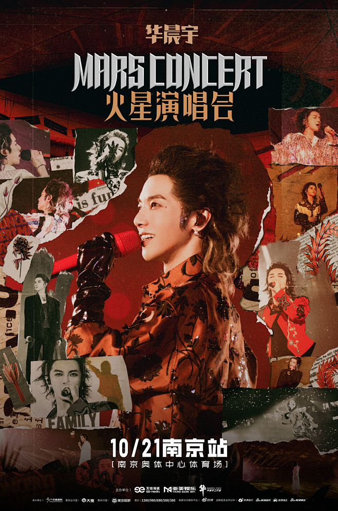#2023华晨宇火星演唱会# 南京站，1...