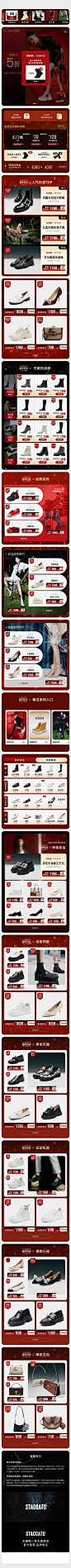 2021-12-31 [ staccato旗舰店 无线端页面截图快照 ]