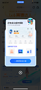 高德地图 - 成长值领取弹窗