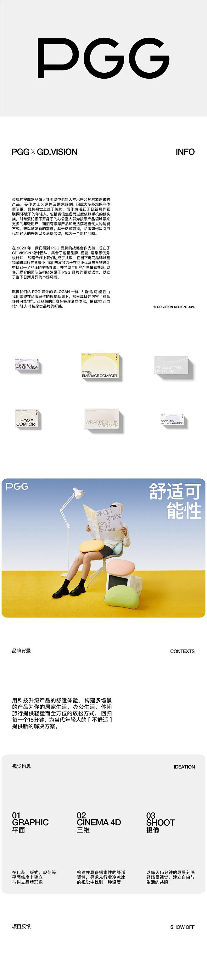PGG按摩仪品牌电商全案  GD
