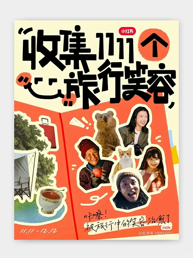 Vol.71复古拼贴海报-小红书官方海报图片_小红书封面内页图片素材-花瓣网