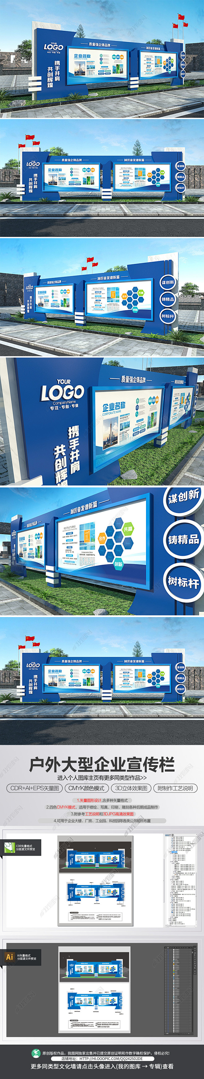 原创户外大型企业宣传栏公司立体文化宣传栏-版权可商用
