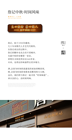 东方好礼采集到时间风味 詹记中秋