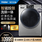 海尔（Haier）滚筒全自动直驱变频滚筒洗衣机洗烘一体家用静音10公斤13公斤大容量洗衣机紫外线杀菌 10公斤601mm筒径FAW10HD996ESU1