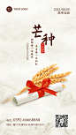 芒种节气实景高考加油手机海报