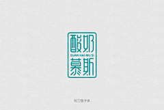 -江宿采集到【Text design】文字设计