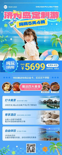 响叮当·采集到旅游海报