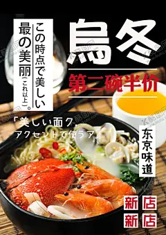 乌冬面海报 【酷图网】乌冬面,日式乌冬面,乌冬面灯箱,乌冬面杂志,乌冬面折页,乌冬面包装,驴蹄子面,美食,小吃,海鲜面
