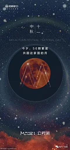国庆中秋节日海报
