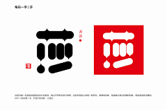 天使の足跡を采集到字形