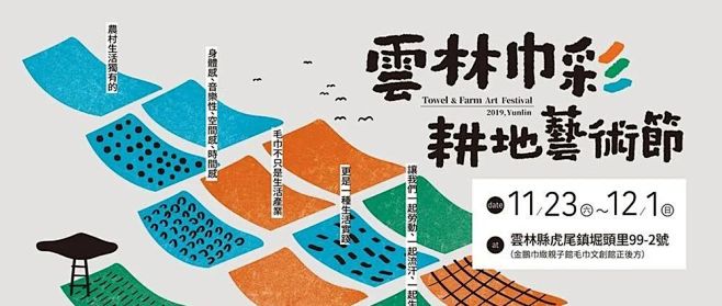 中文Banner 文字&版式 : 台湾艺...