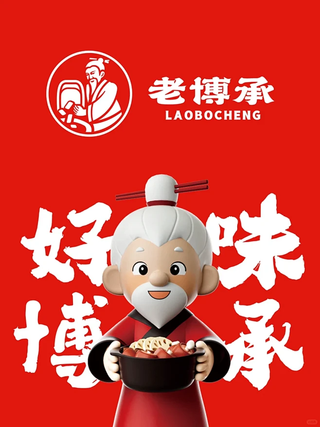 三象原创｜老博承®️博山酥锅品牌升级（一...