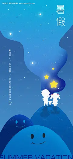 源文件下载【暑假插画移动端海报】编号：20350010955111487