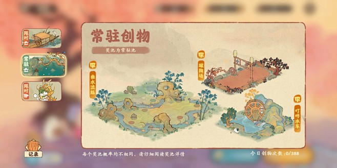 十连抽召唤界面【桃园深处有人家】——更多...