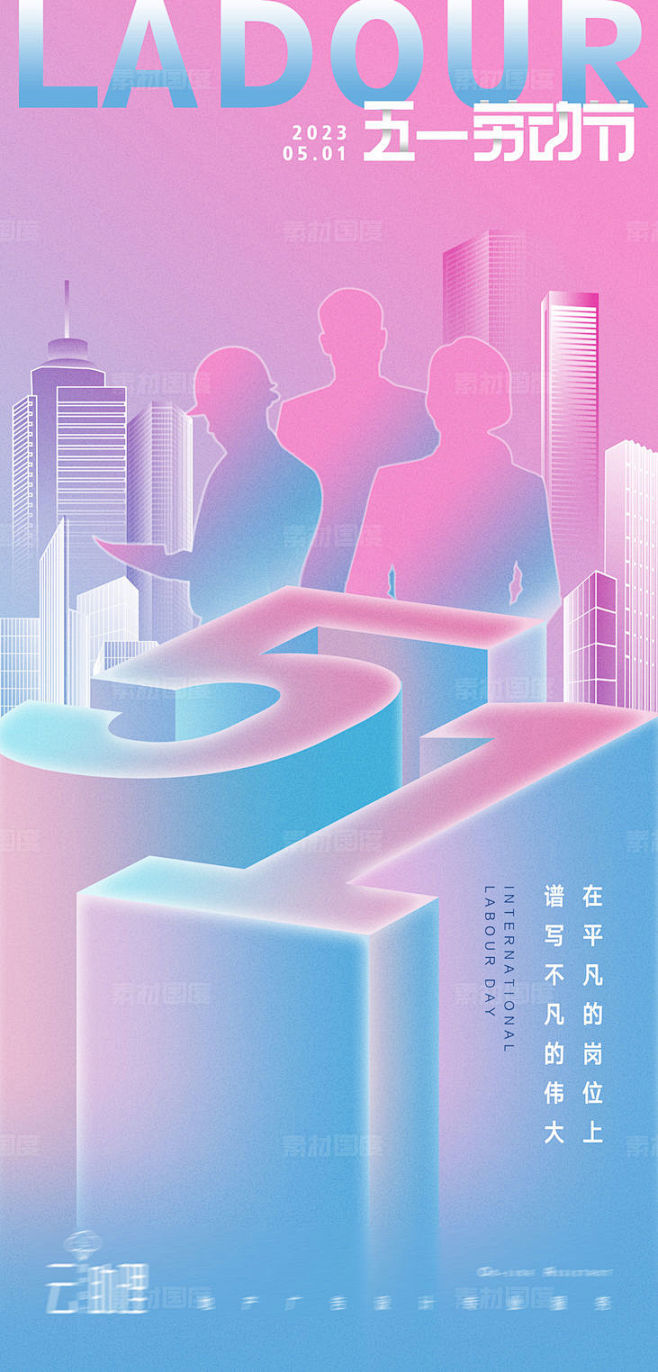 五一劳动节渐变海报