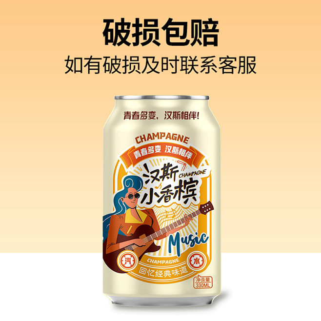 汉斯小香槟330ml*24罐装低糖低卡碳...