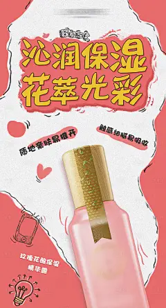 护肤品精华液手绘宣传海报-设计素材-shejisc.cn