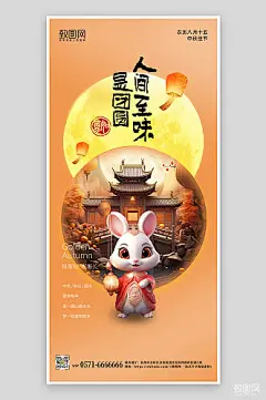 传统节日中秋节宫殿立体手机海报