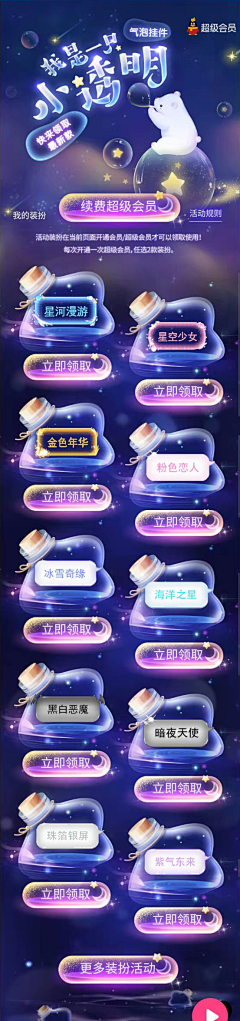 Poppet采集到活动