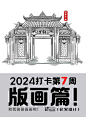成都｜地标建筑线描，好看的版画建筑。 - 小红书