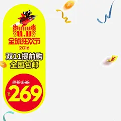 双11狂欢节主图广告图 免费下载 页面网页 平面电商 创意素材