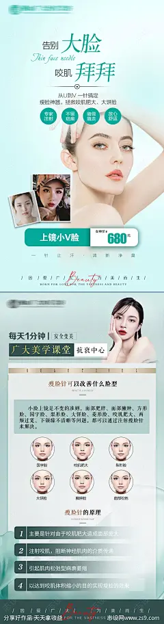 小V脸知识海报-源文件-志设网-zs9.com