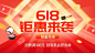 618大促钜惠来袭促销广告banner