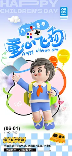 六一儿童节派对童年梦想游戏宣传海报