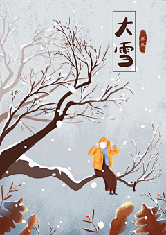 我姓路却々采集到节气