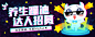 口袋兼职 | 养生蹦迪达人招募Banner