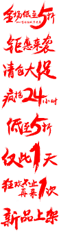 全场5折钜惠来袭艺术字