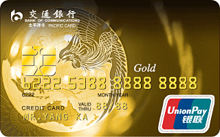 交行太平洋金标准卡银联人民币金卡