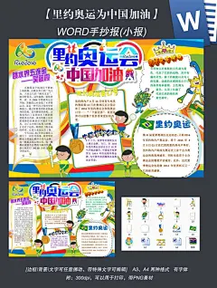 体育小报手抄报里约奥运会观后感#环保手抄报##读书小报图片#