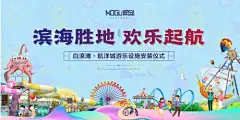 背景板 活动海报展板 游乐场 亲子 卡通--源文件下载