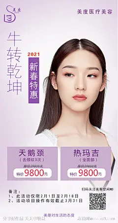 医美项目海报-源文件-志设网-zs9.com