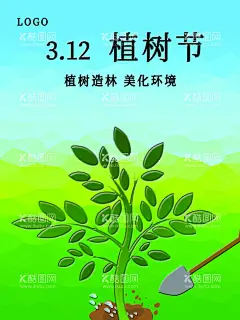 植树微信  - 源文件下载【酷图网】植树节,312,植树造林,植树节海报,植树节主题,植树节微信,植树节宣传,312植树节,植树,环保,保护环境,绿色,手绘植树海报,植树节312,
