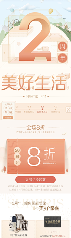 繁华过眼开一季采集到Design 无线端页面